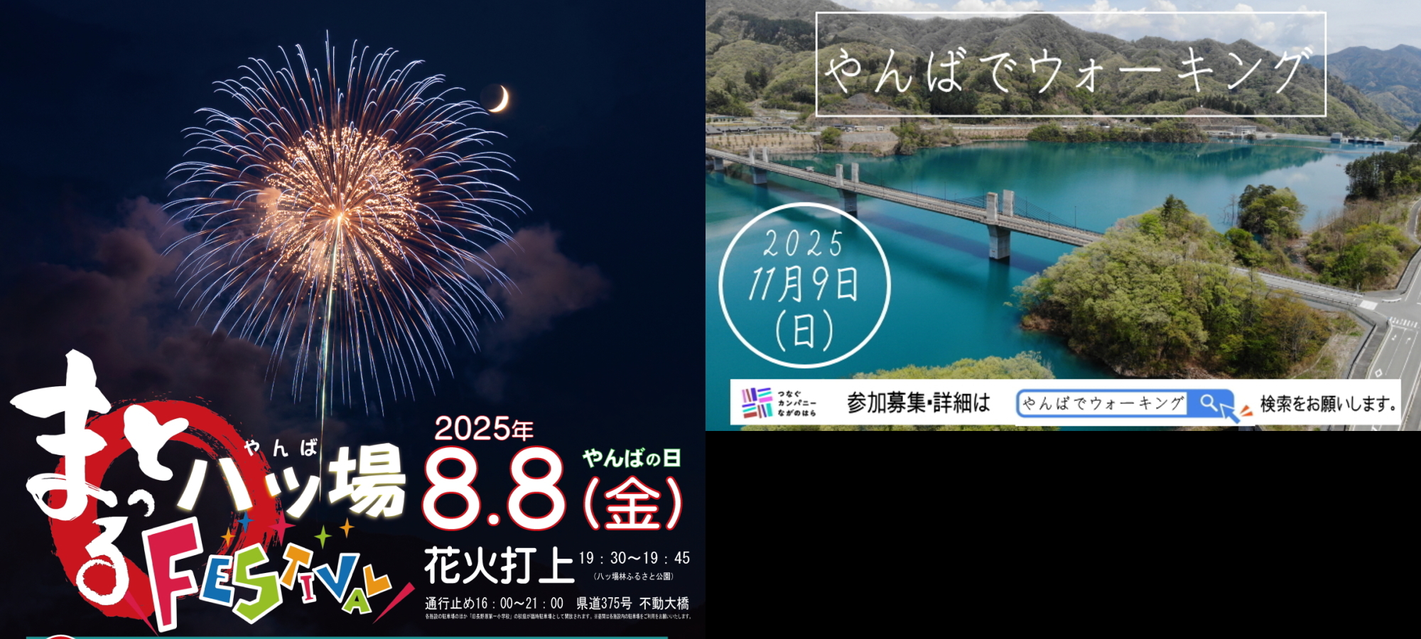 やんばの日・やんばでウォーキング！