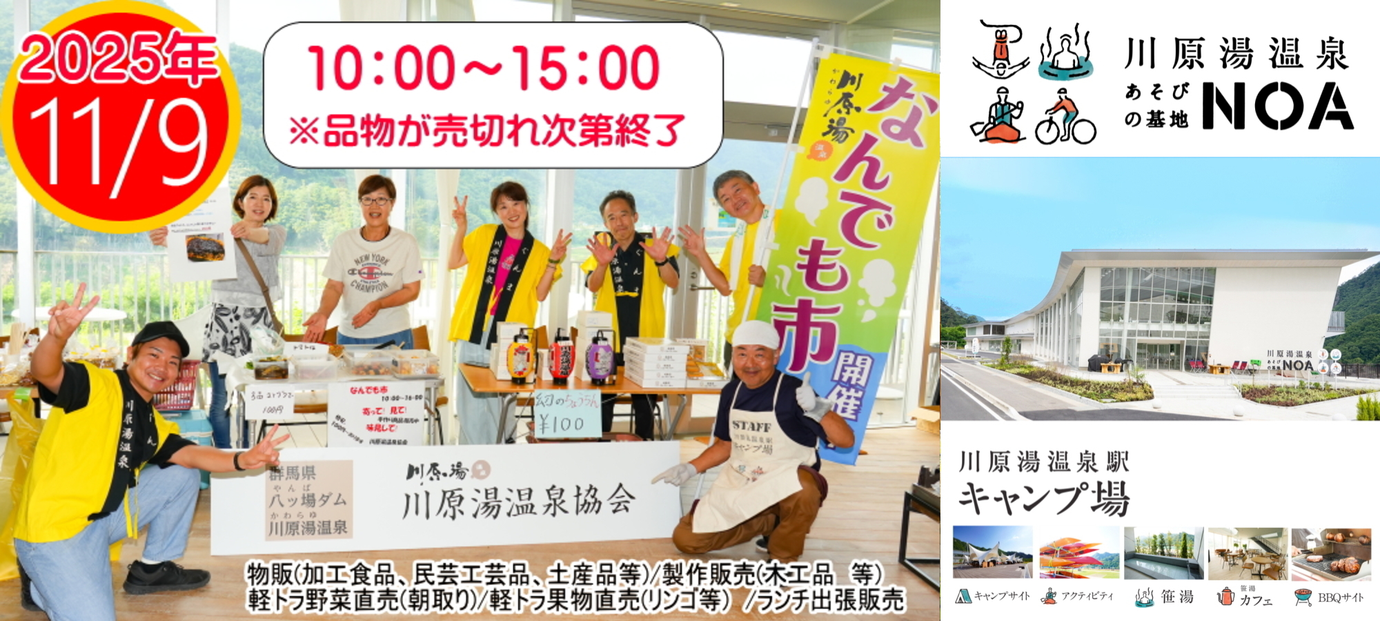 川原湯温泉なんでも市!