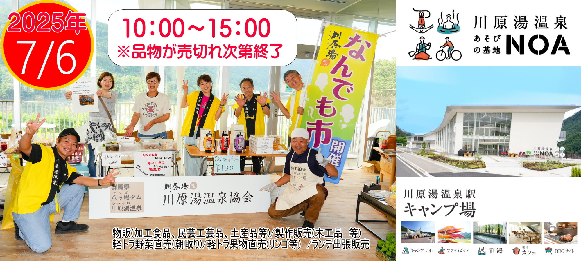 川原湯温泉なんでも市！