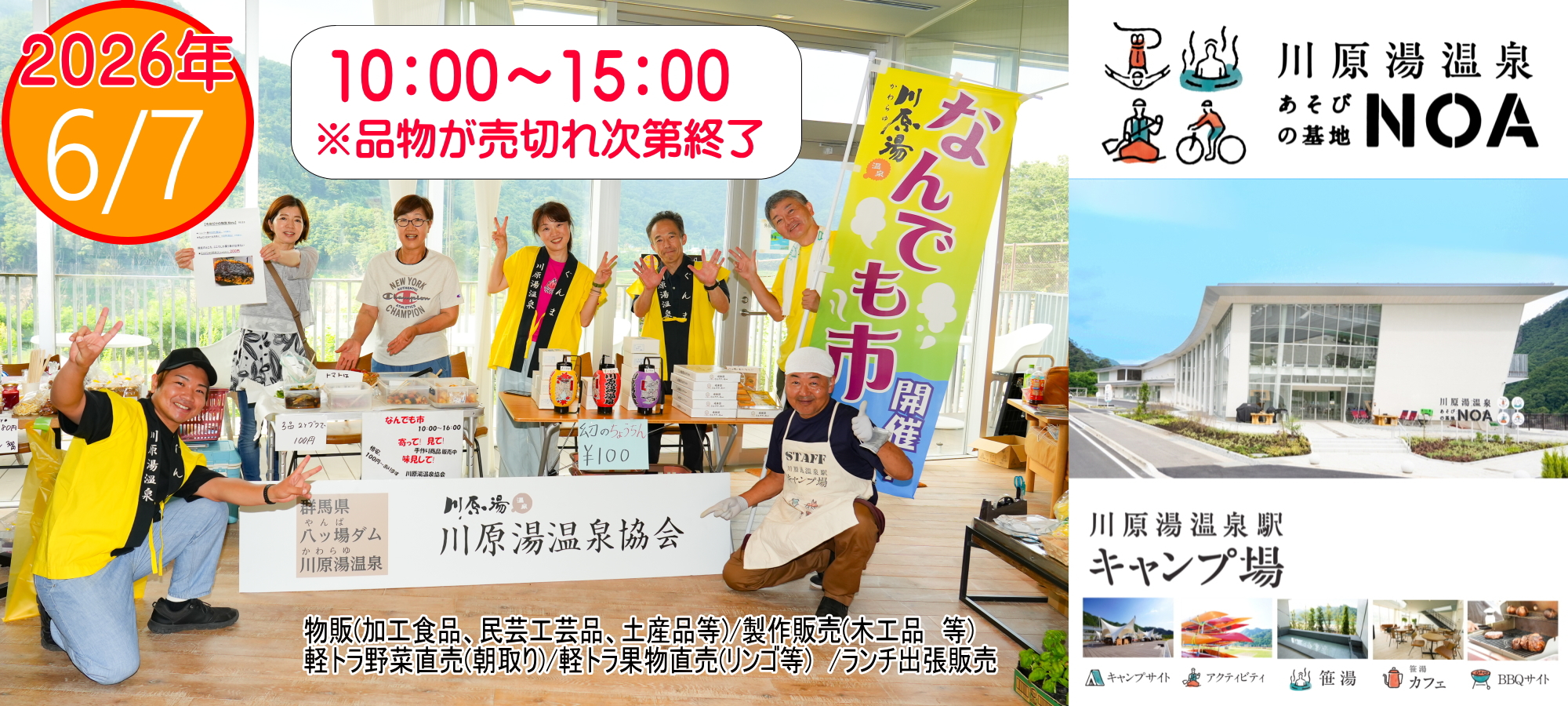 川原湯温泉なんでも市!