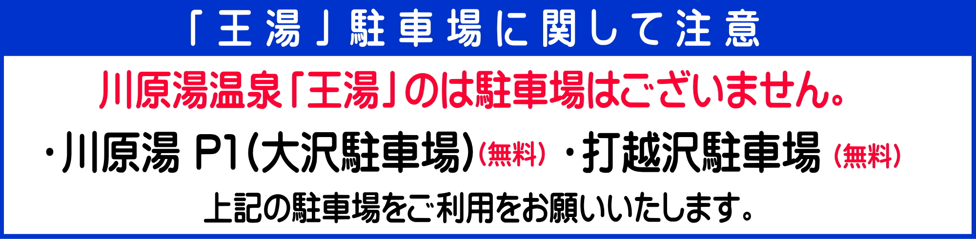 駐車場に関して